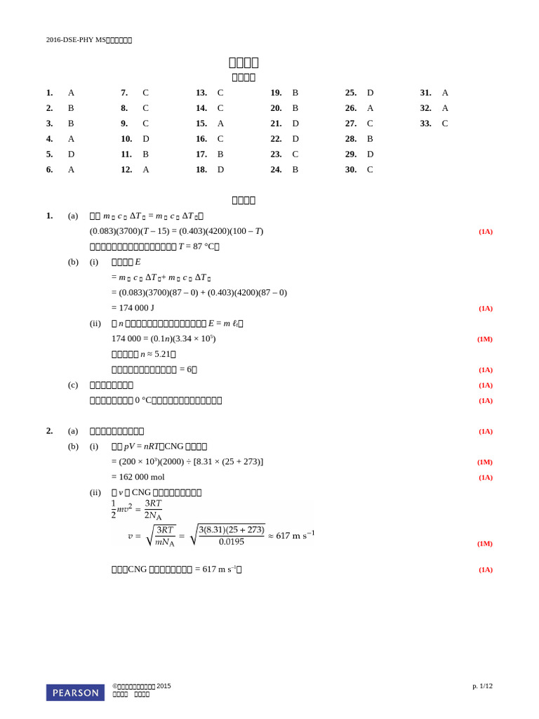 Active Physics For NSS Mock Paper 2016 - Marking Scheme (Chi) | PDF