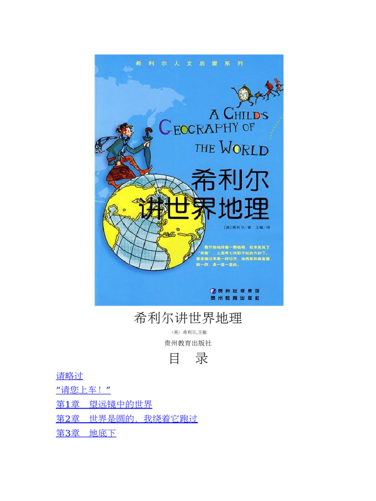 希利尔讲世界地理| PDF, image size:768x1024