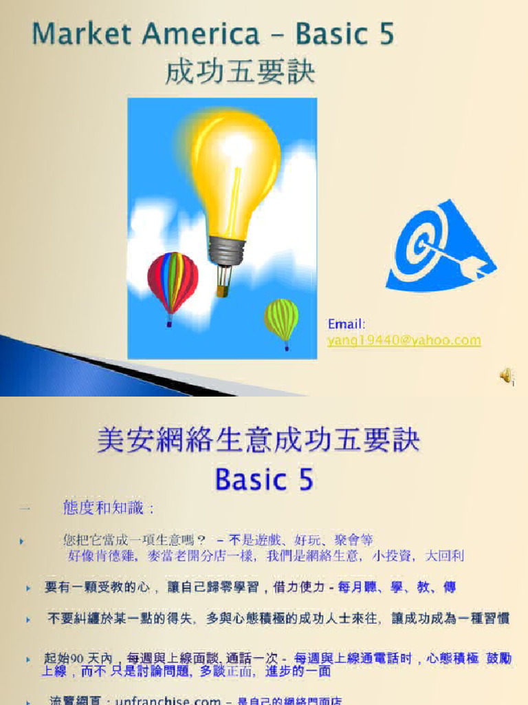 成功五要诀 | PDF