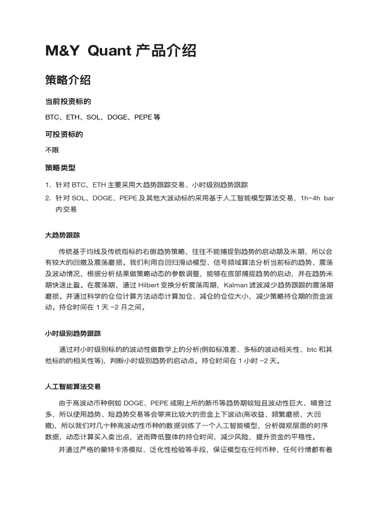 M&YQuant量化产品介绍| PDF