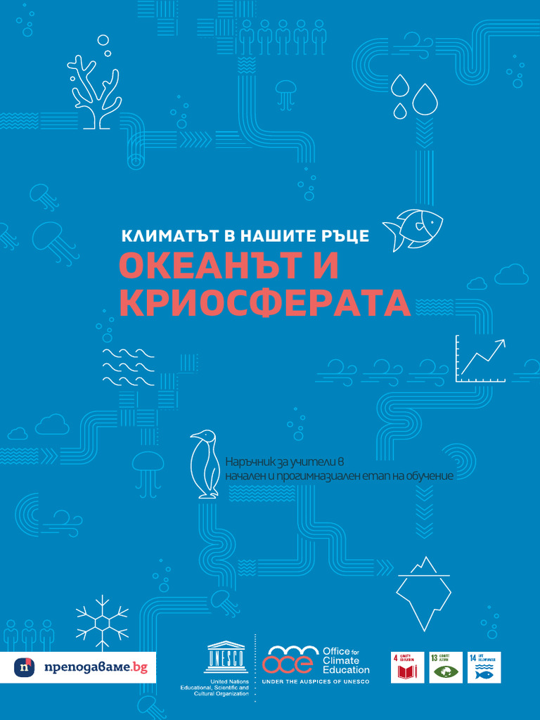 Narachnik Klimatat V Nashite Ratse Okeanat I Kriosferata | PDF