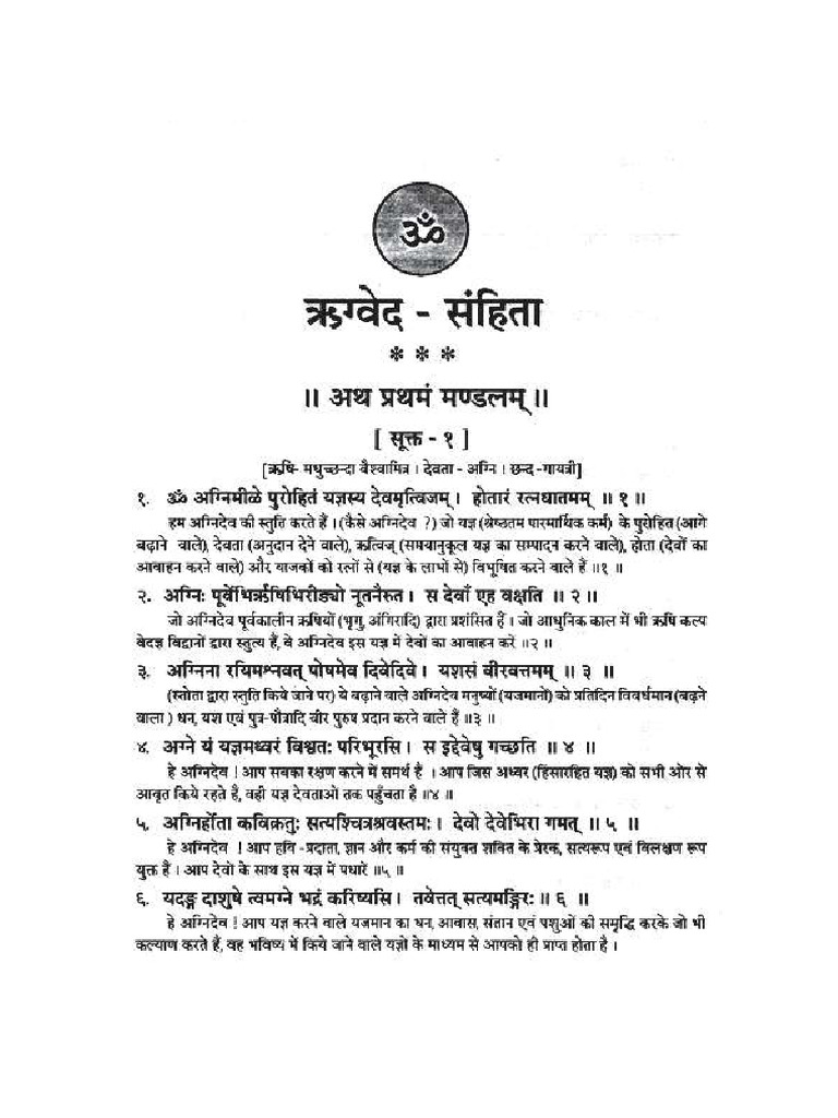 Ved - Rigved - Page 1-2 | PDF