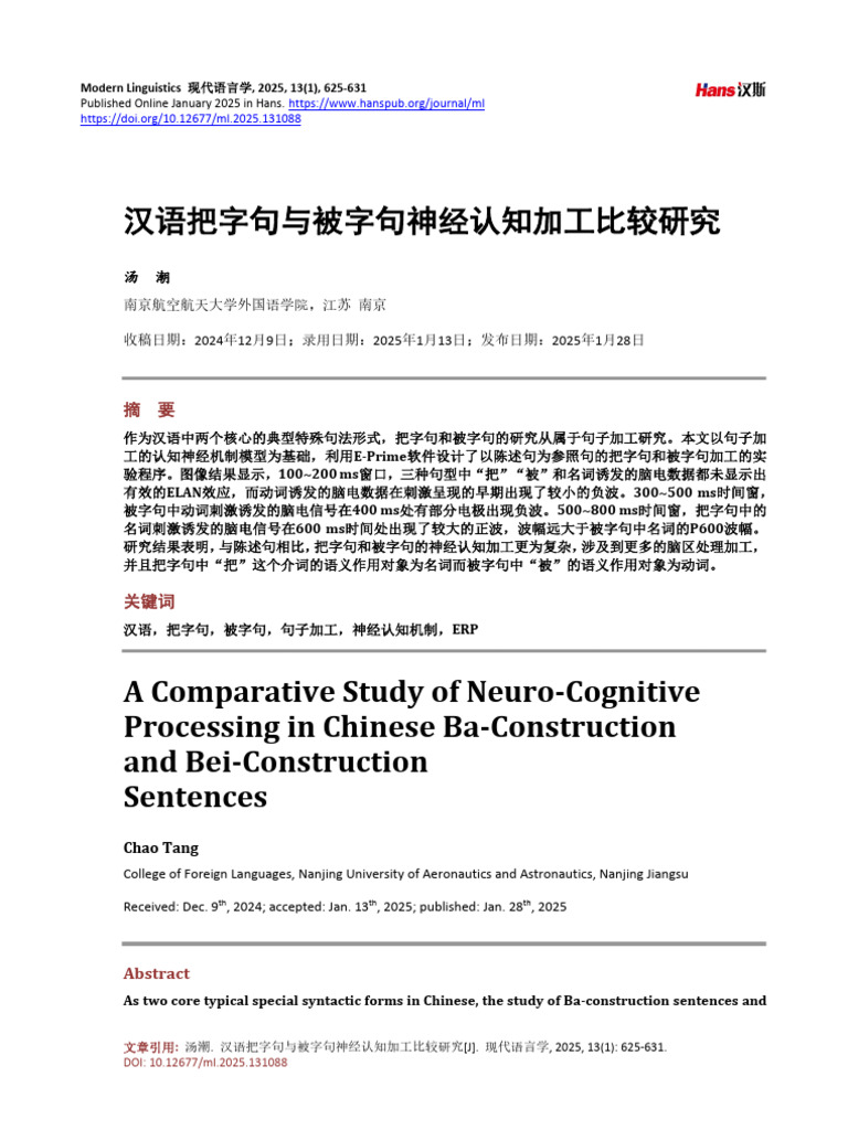 汉语把字句与被字句神经认知加工比较研究 | PDF