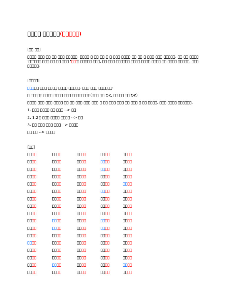 시사토론 릴레이퀴즈-1 | PDF