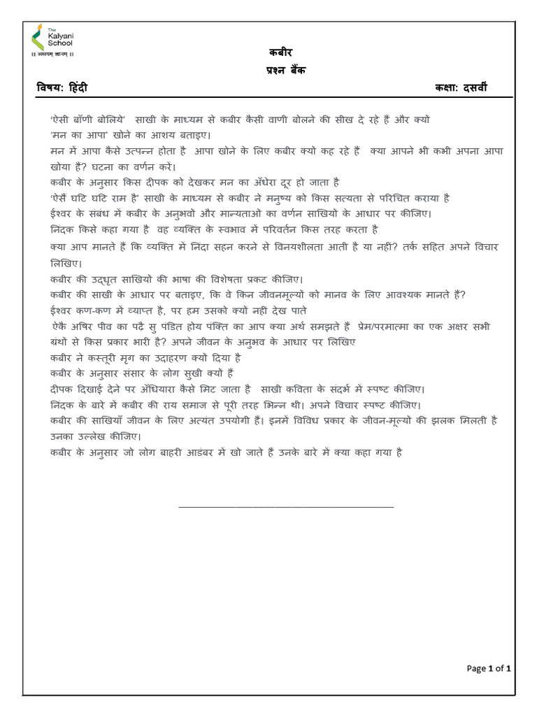 कबीर Question Bank | PDF