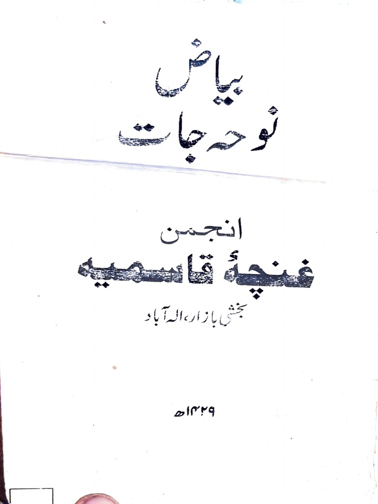 Bayaz 2 | PDF