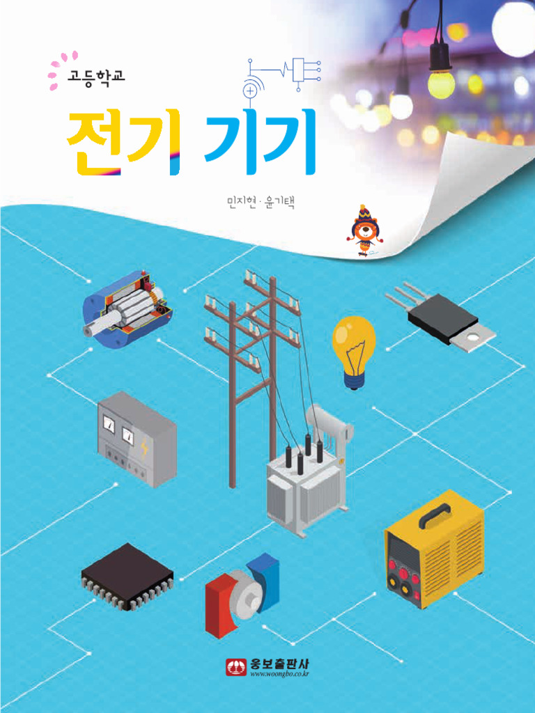 전기기기 본문변환1 | PDF