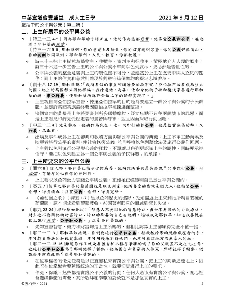 聖經中的公平與公義（二） | PDF