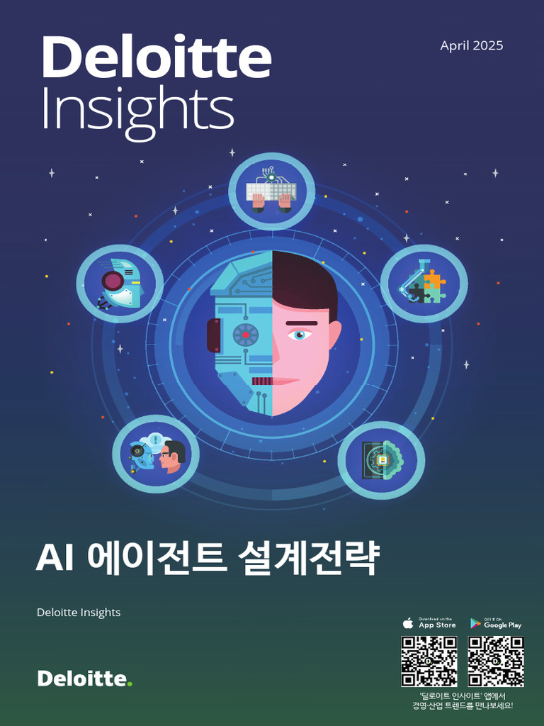 Ai Agent설계전략.250410.Dttl | PDF
