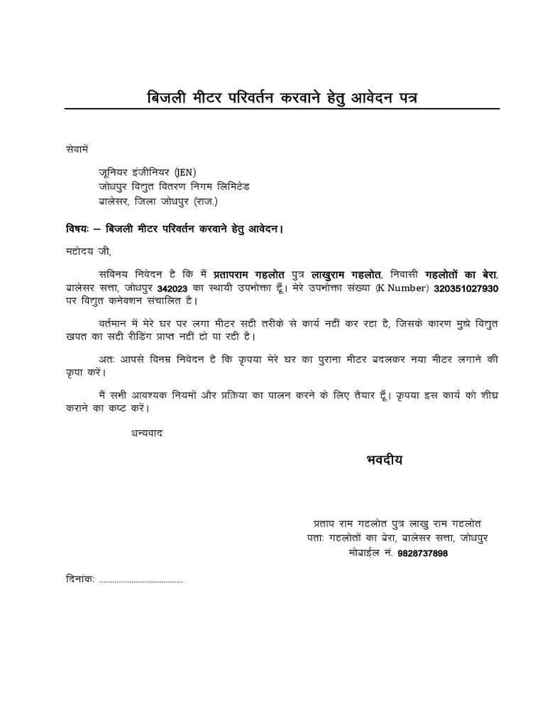 Meter Change Karne Hetu | PDF