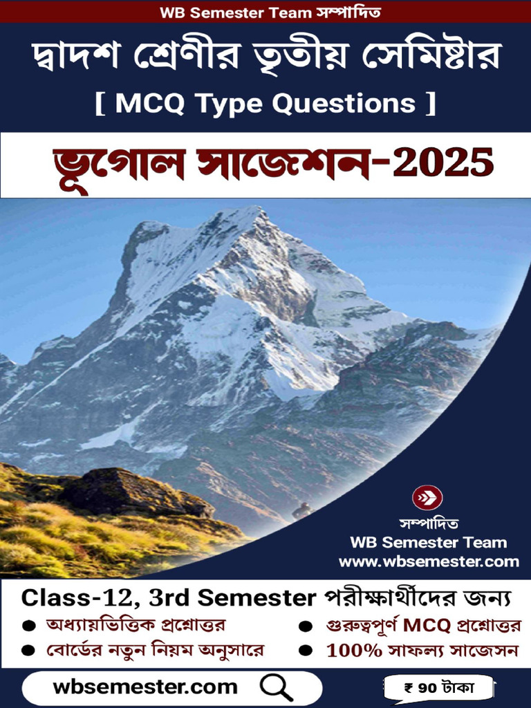 Class 12 3rd Sem Geography 2025 PDF | PDF