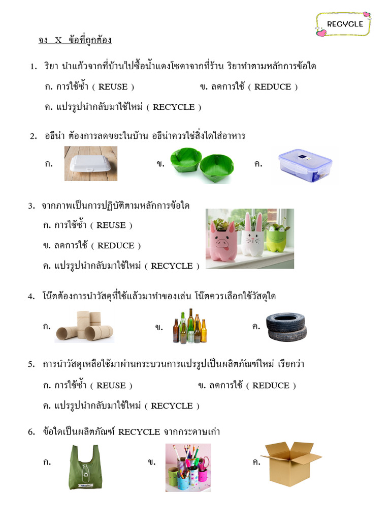 Recycle | PDF
