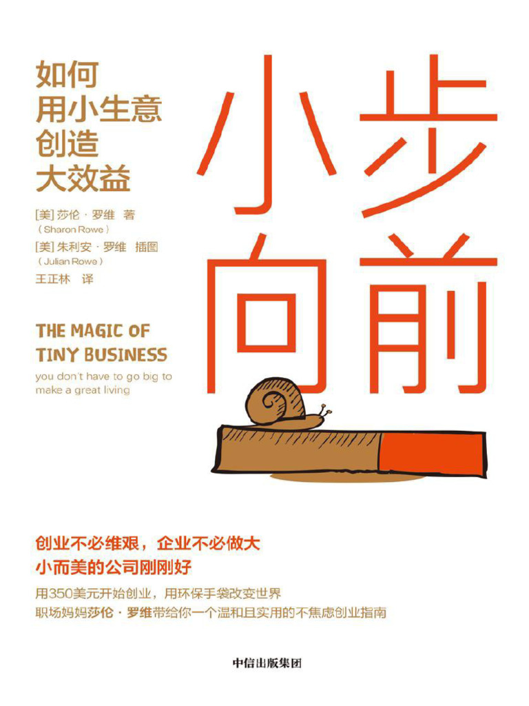 小步向前：如何用小生意創造大效益| PDF