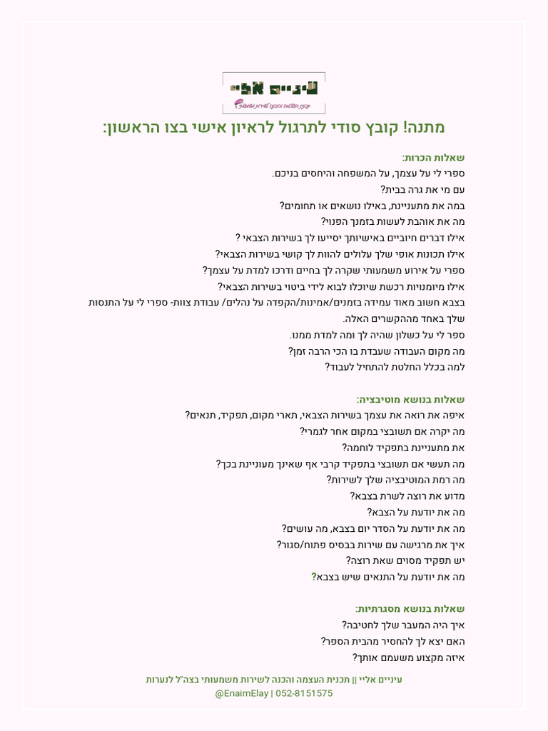 קובץ סודי - שאלות לשאלון אישי בצו הראשון | PDF