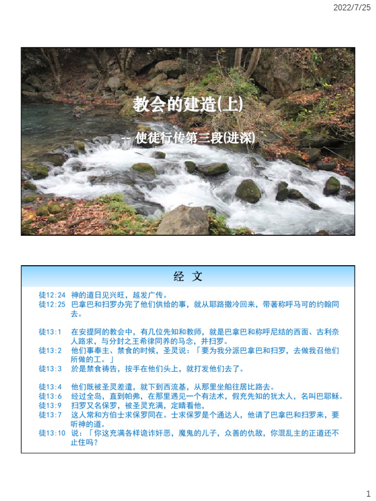 202202使徒行传5 | PDF