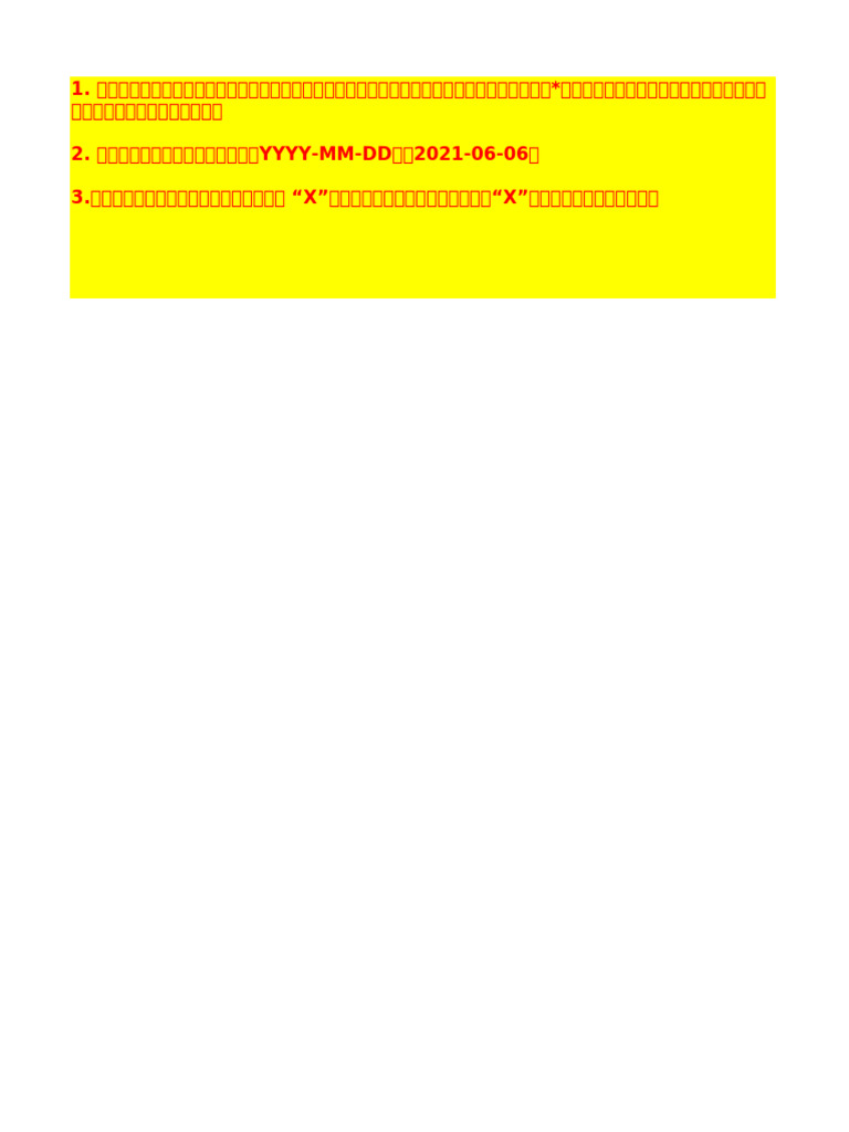 模板 调动办理 0712 | PDF