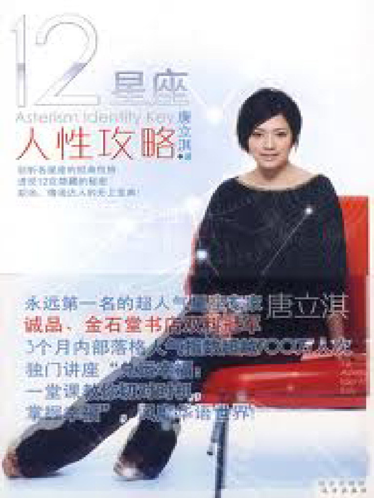 12星座人性攻略(唐立淇) (Z-Library) | PDF