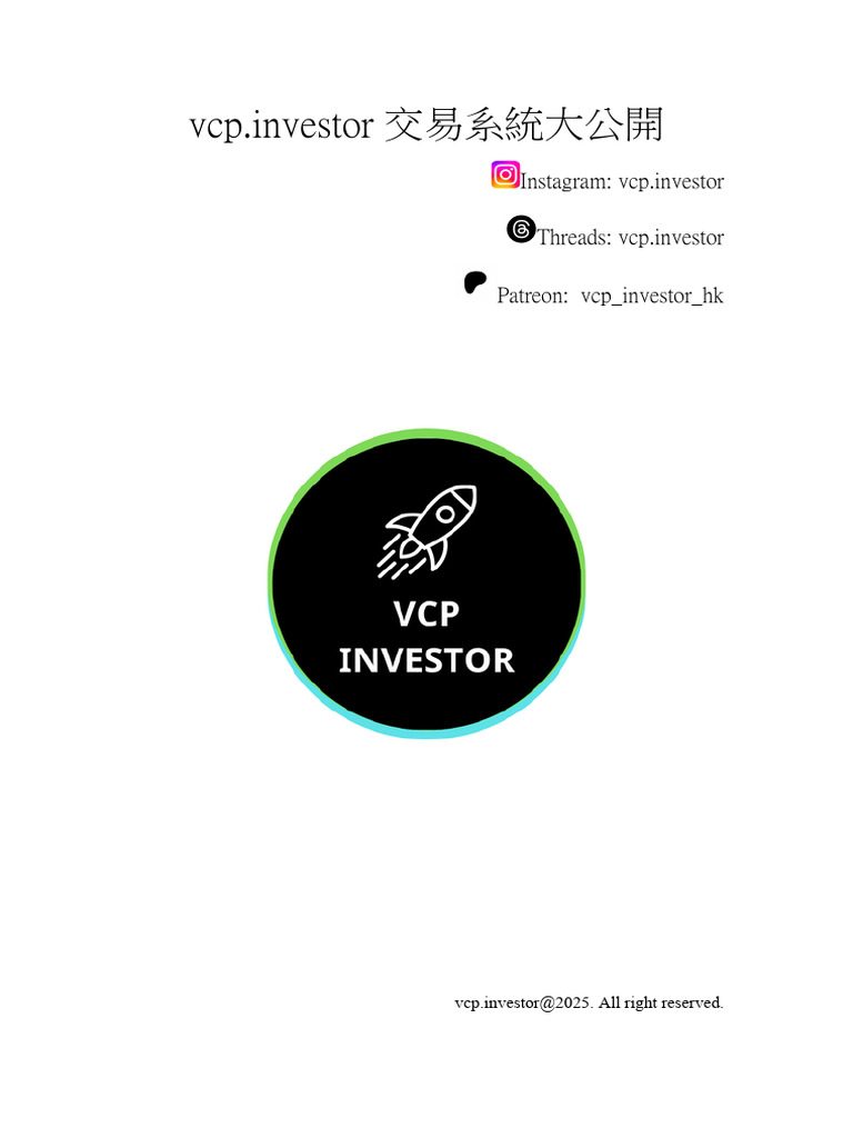 Vcp.investor 交易系統大公開| PDF