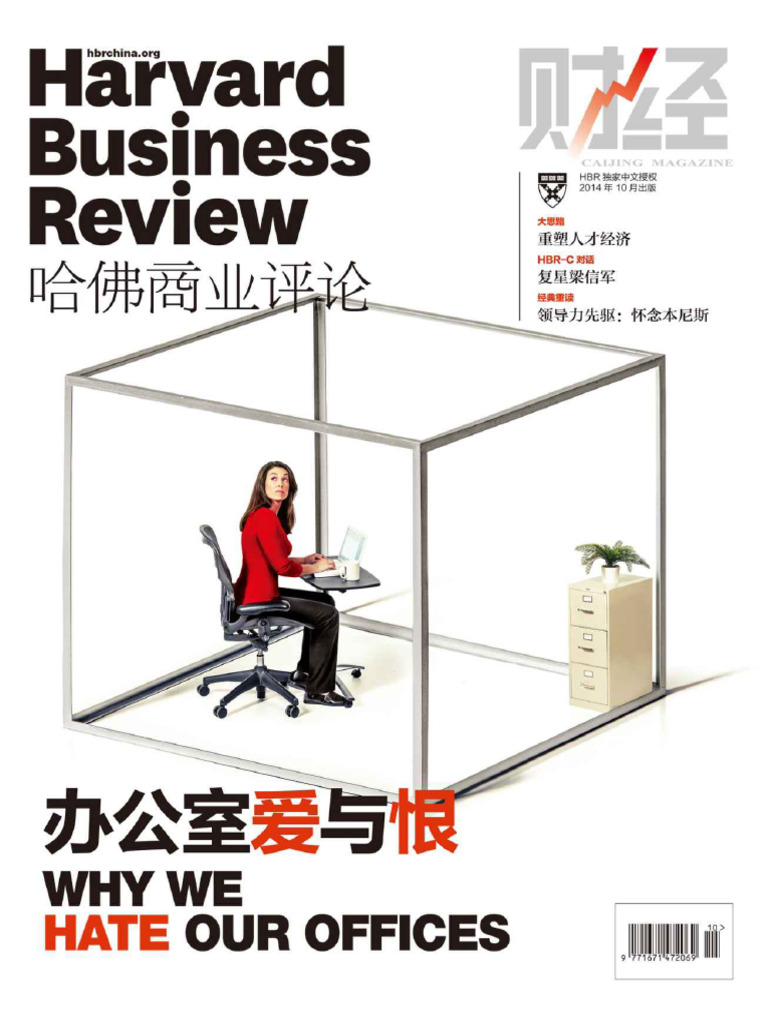 哈佛商业评论》：办公室爱与恨- 哈佛商业评论| PDF