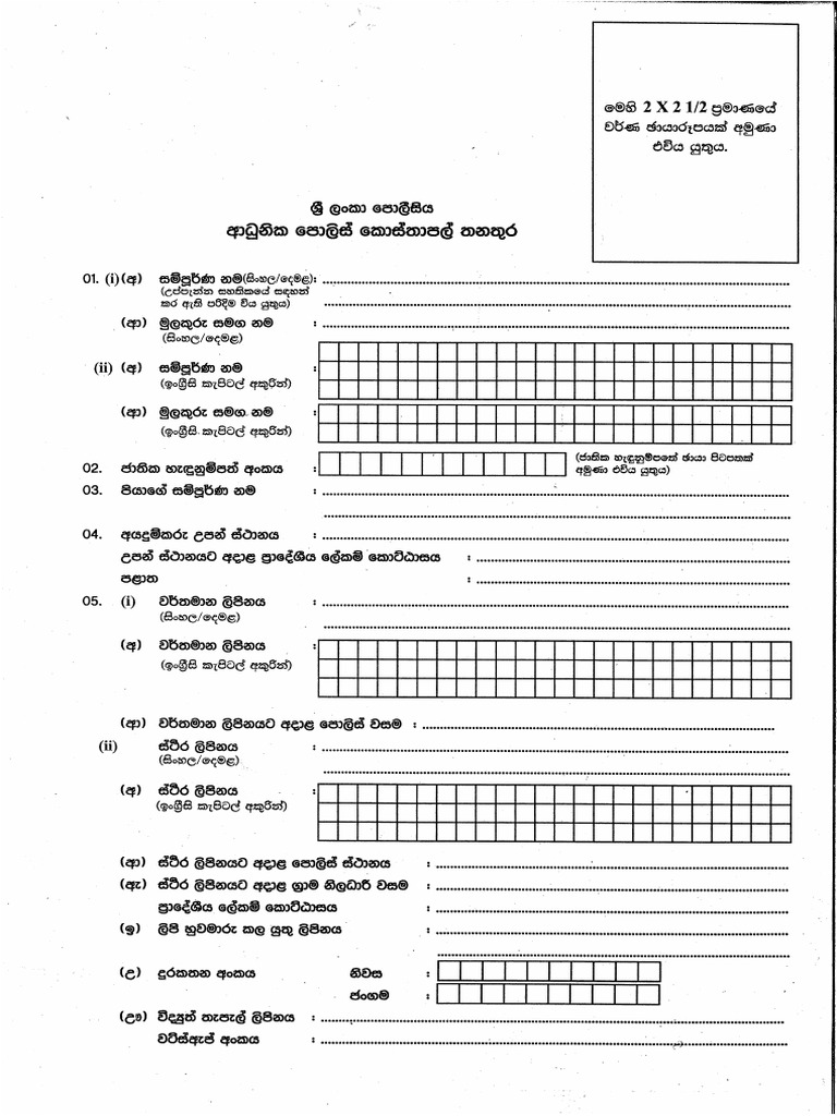 Sri Lanka Police PC Application Guide | PDF