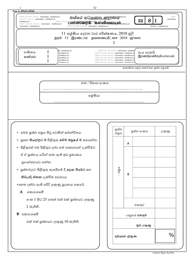 2018 Grade 11 Mathematics Second Term Test Paper With Answers Passara ...