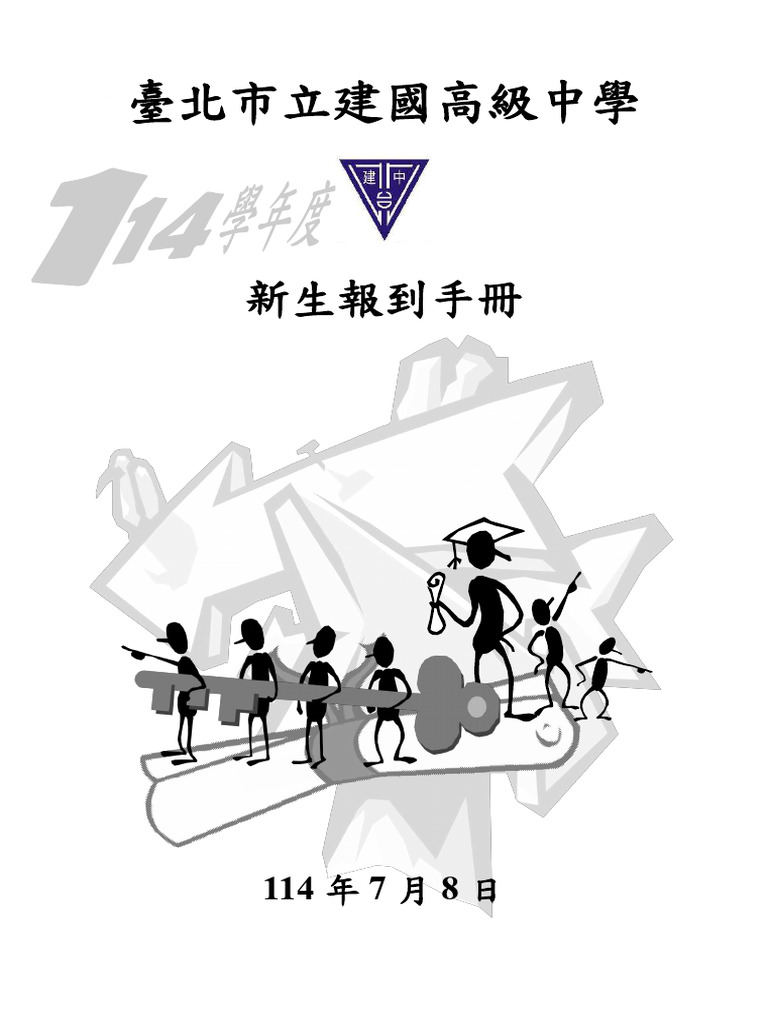 114新生報到手冊| PDF
