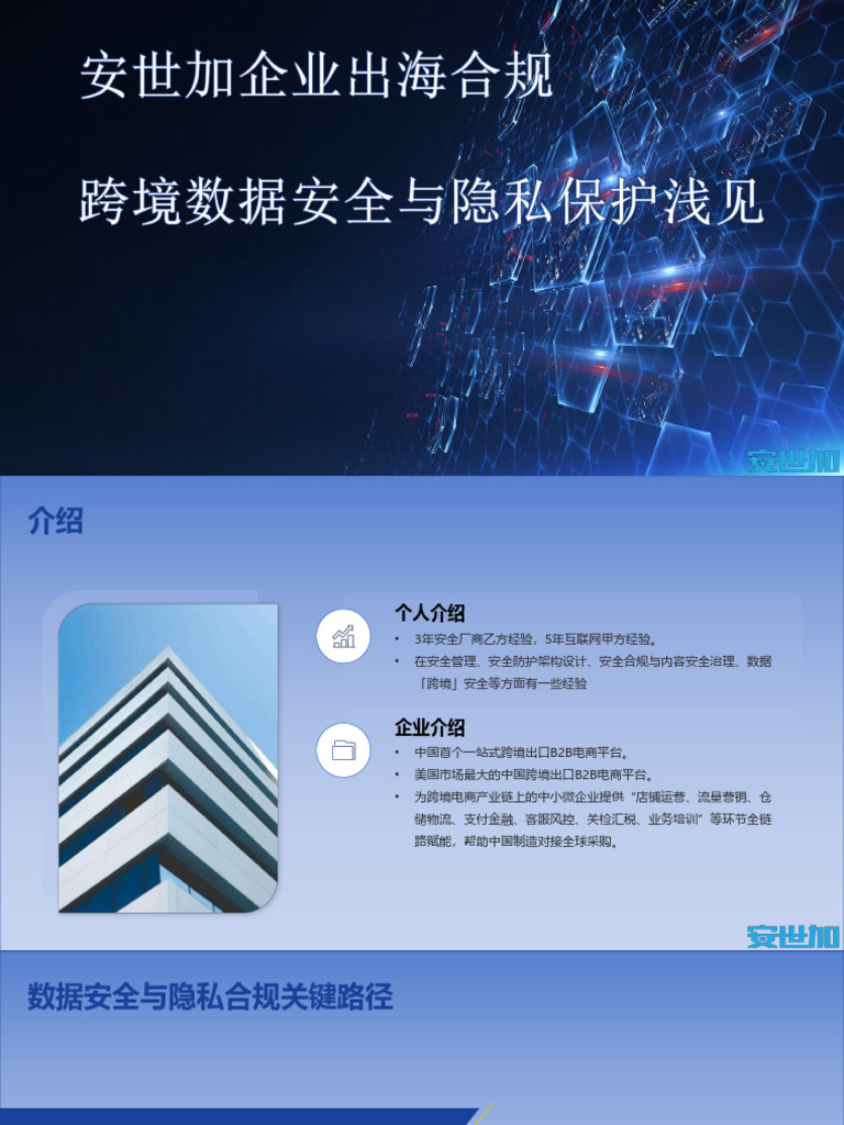 中国用户保障：支付安全与数据隐私合规