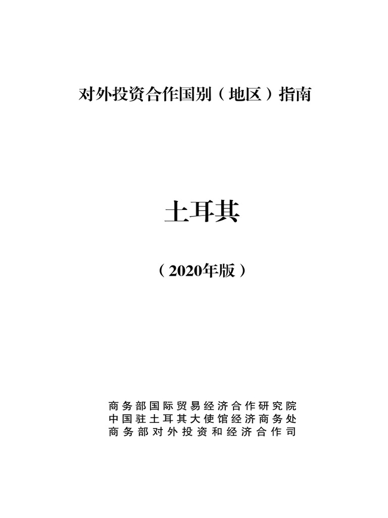 土耳其| PDF