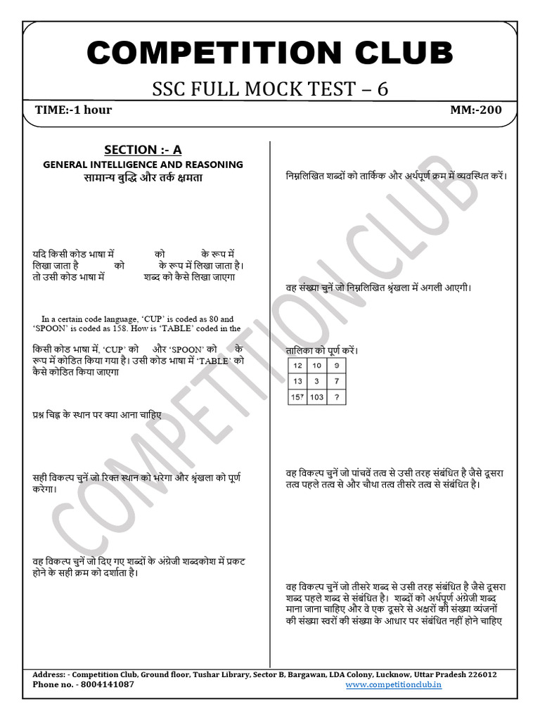 Mock - Test - 6 | PDF