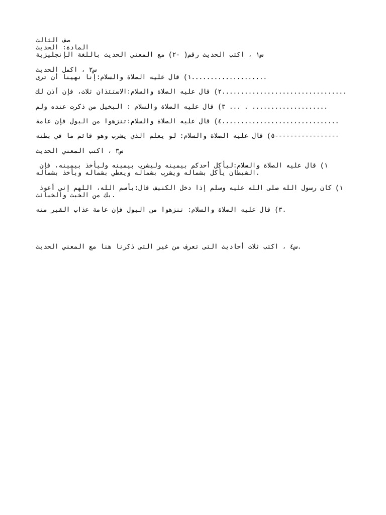 Mathematics and Arabic | PDF