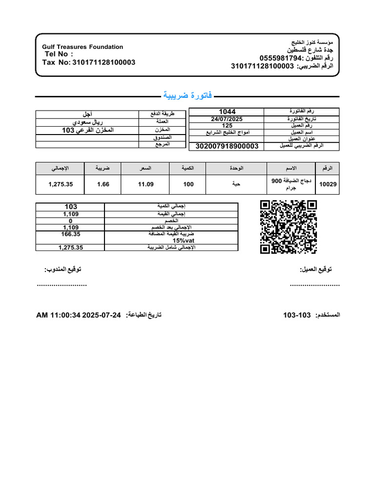 Gulf Treasures Foundation Invoice | PDF