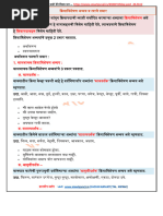 Marathi Shal Notes | PDF