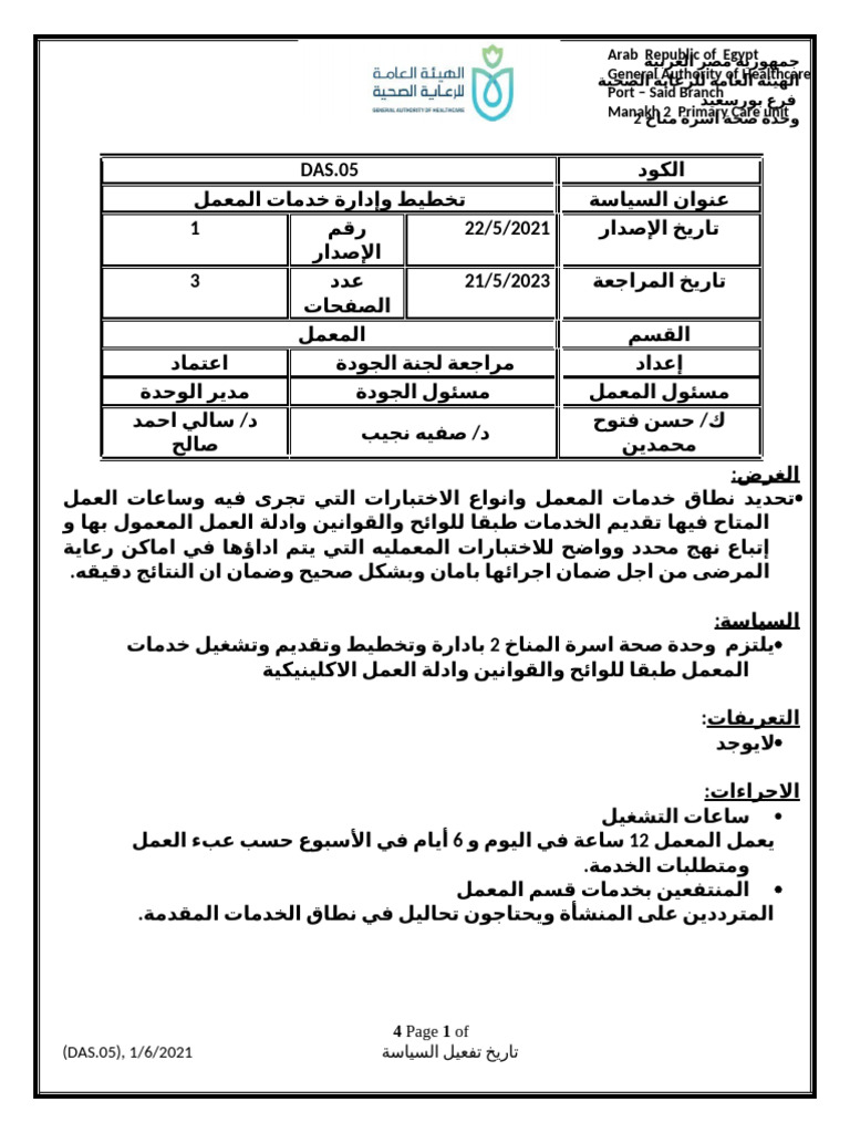 تخطيط وإدارة خدمات المعمل Das5 | PDF