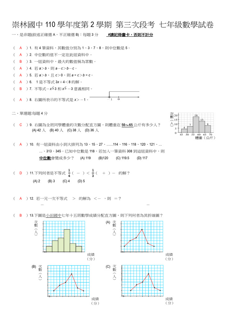 國一三段答案 | PDF