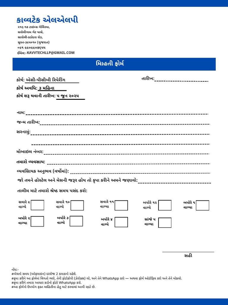 Information Form-Gujarati | PDF