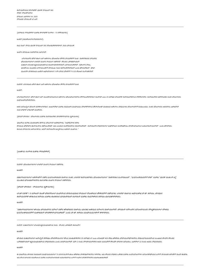News Script 2 | PDF