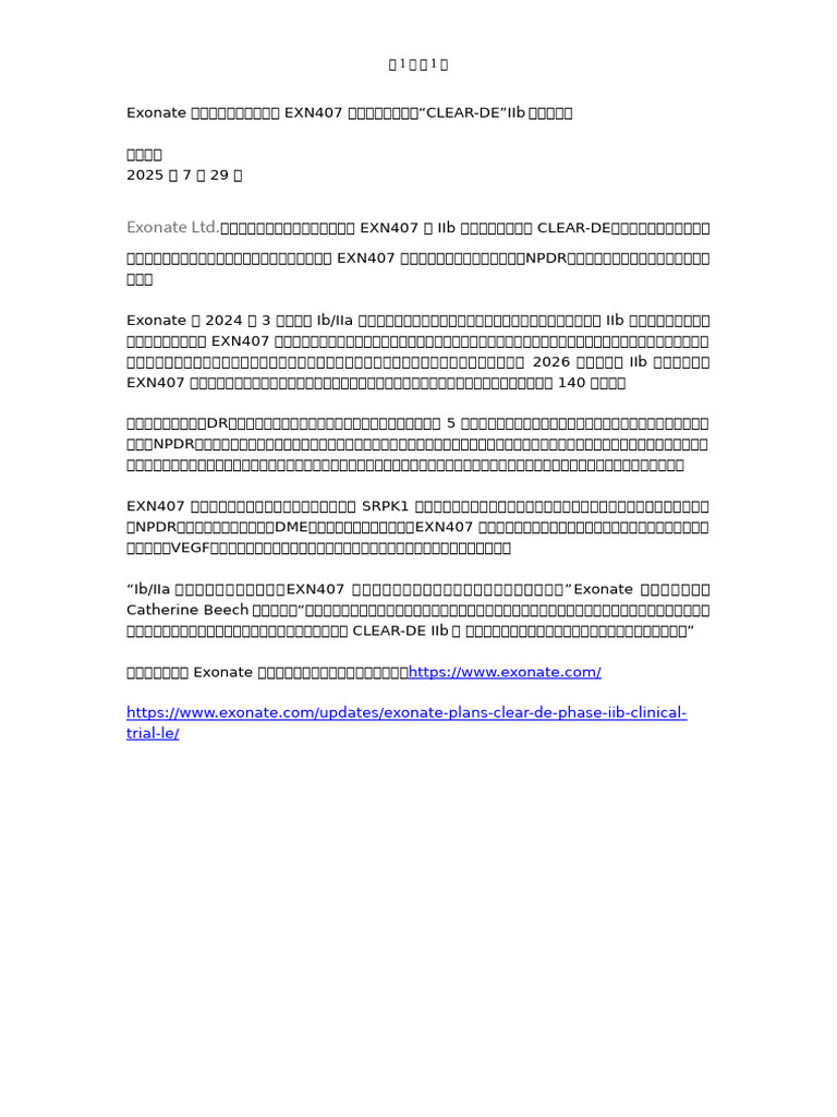 Exonate 计划开展主打候选药物 EXN407 针对糖尿病眼病的