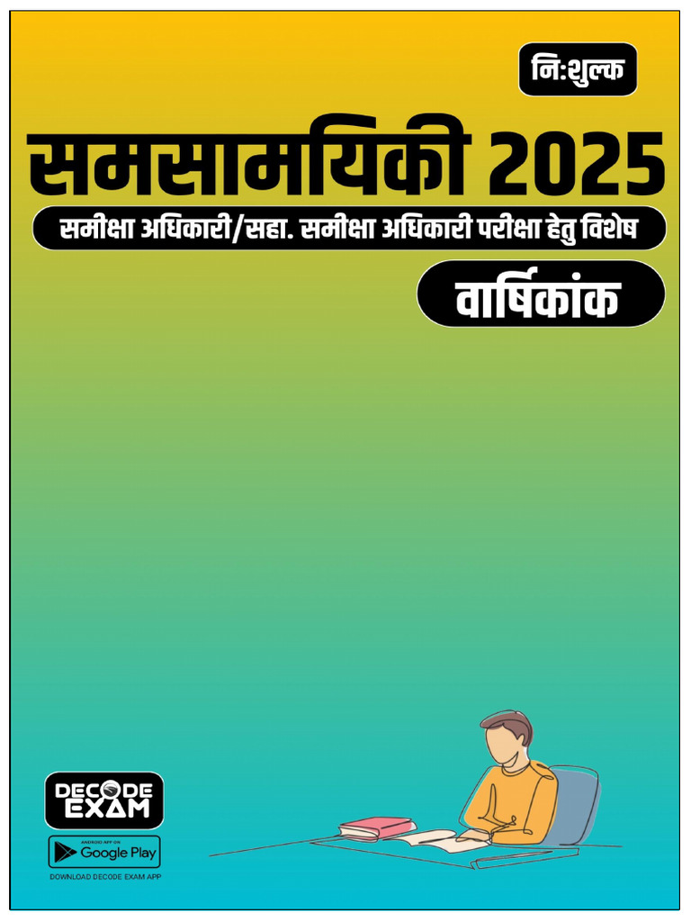 DECODE EXAM ROARO Special Current Affairs-2025 | PDF