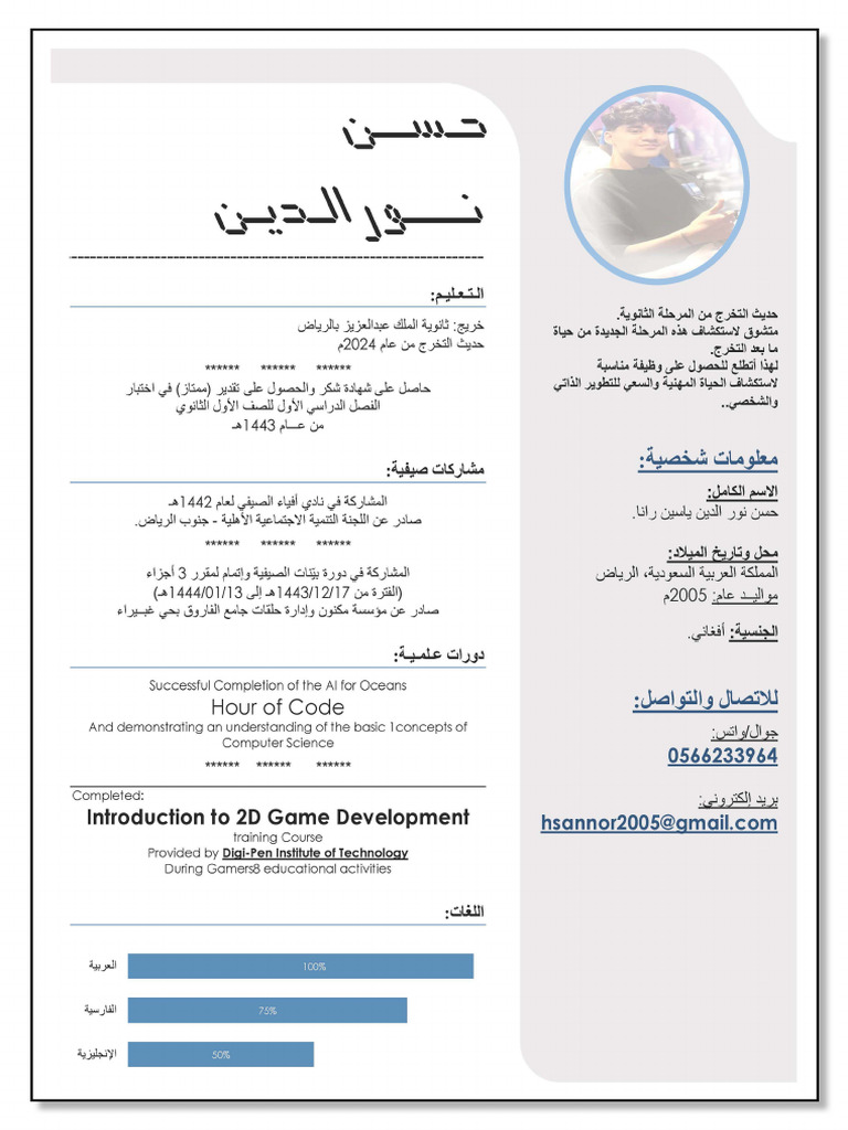Hasan Nur-Cv Ar (JPG) | PDF