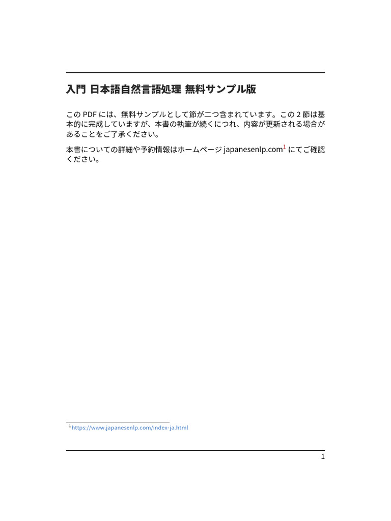 Japanesenlp Ja Sample | PDF