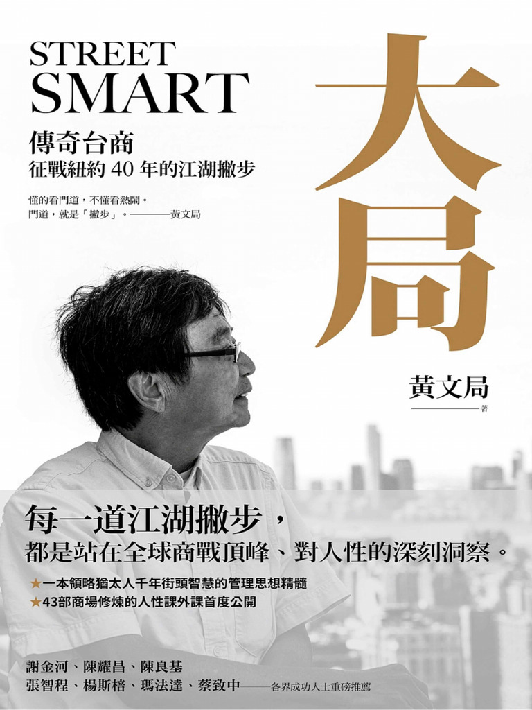 大局 | PDF