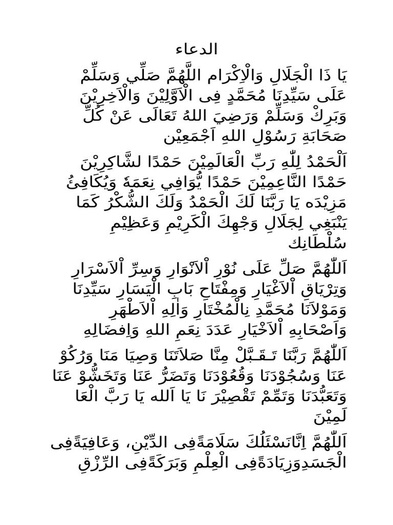 الدعا-WPS Office⁩ | PDF