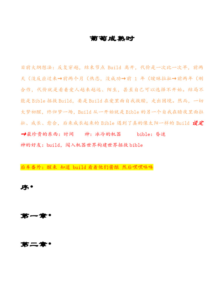 3 1 葡萄成熟时(7 | PDF