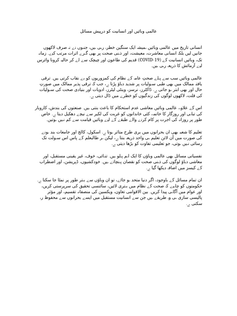 عالمی وبائیں اور انسانیت | PDF