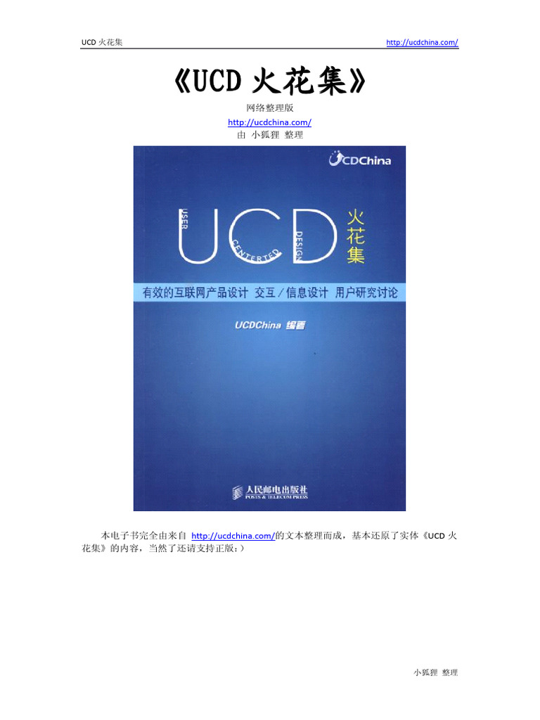 UCD火花集 | PDF