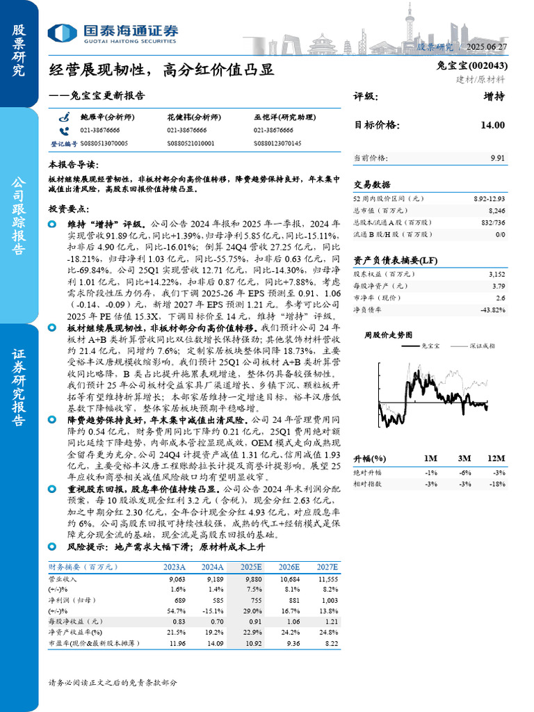 经营展现韧性，高分红价值凸显- 2025 06 27 | PDF