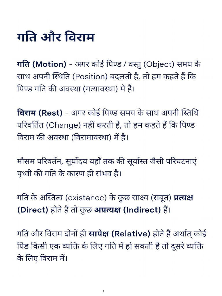 Motion Notes in Hindi | PDF