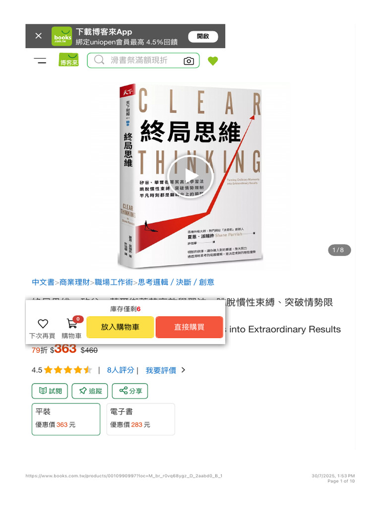 博客來終局思維：矽谷、華爾街菁英高效學習法，跳脫慣性束縛、突破情勢限制，平凡時刻都是翻轉向上的瞬間| PDF