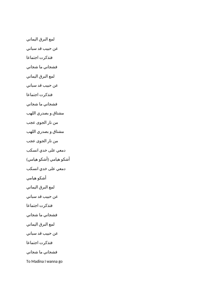 لمع البرق اليما-WPS Office | PDF