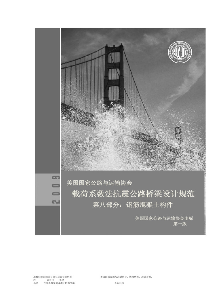 887 Aashto LRFD Seis Section 8 | PDF, image size:768x1024